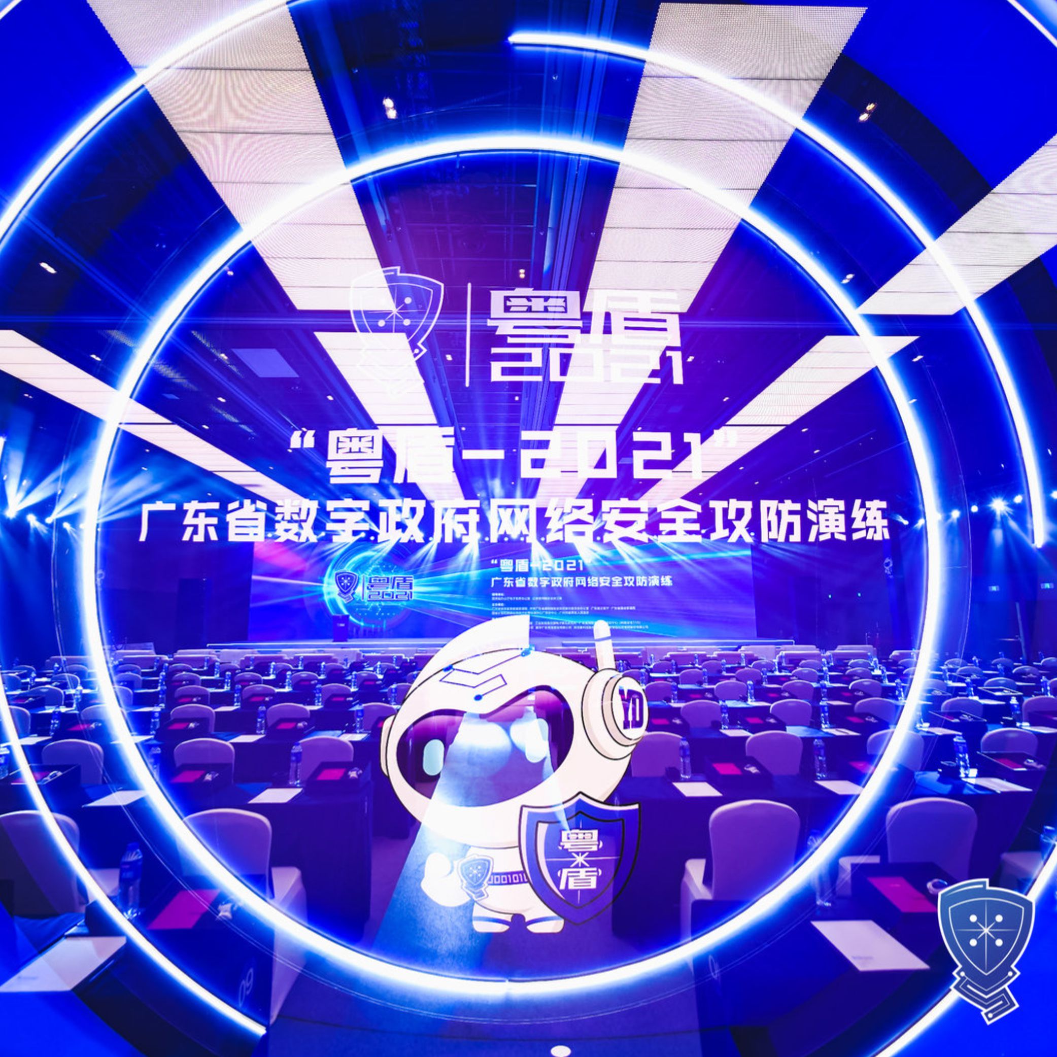 粵盾-2021 廣東省數字政府網絡安全攻防演練